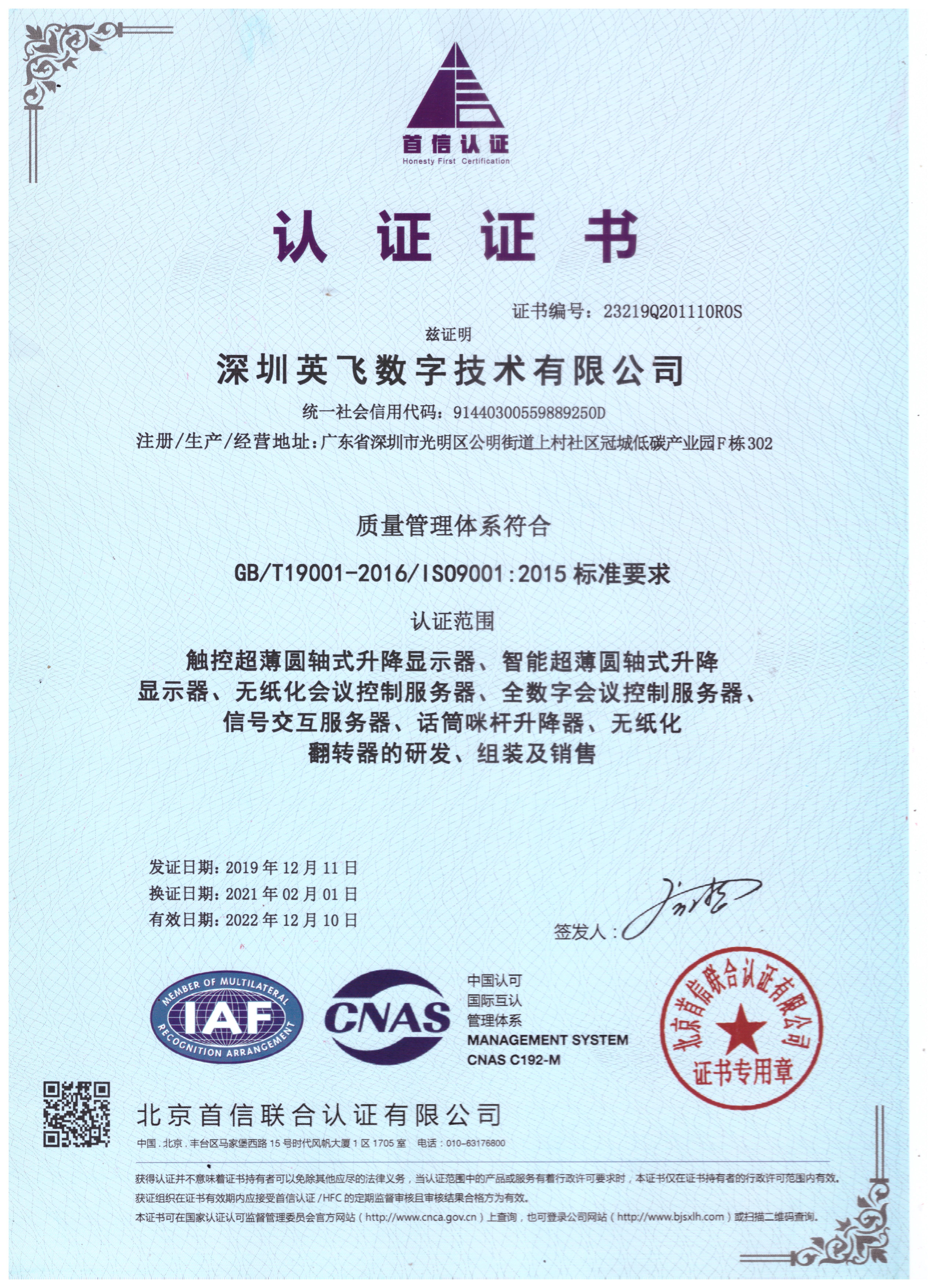 ISO19001证书