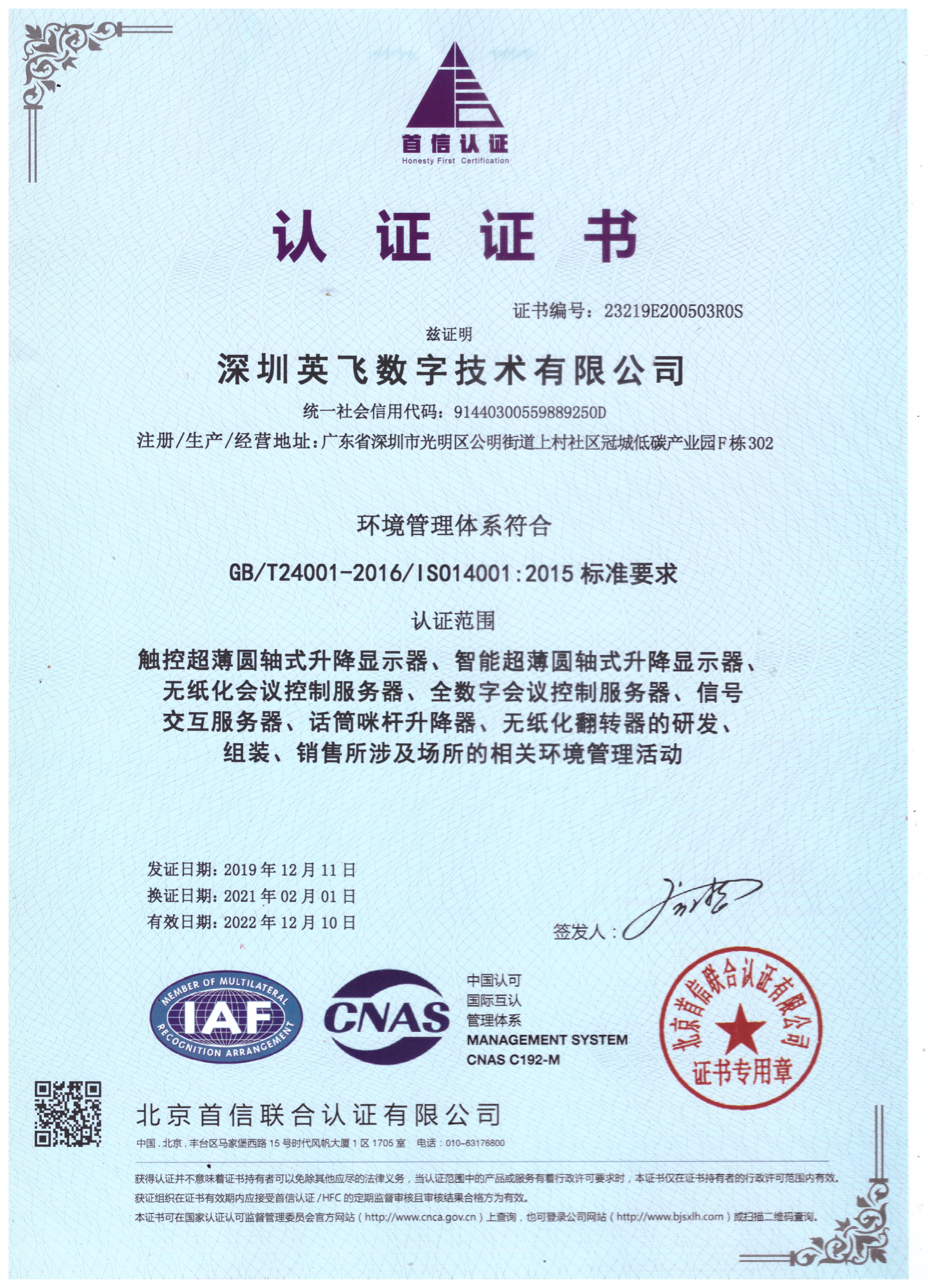 ISO14001证书