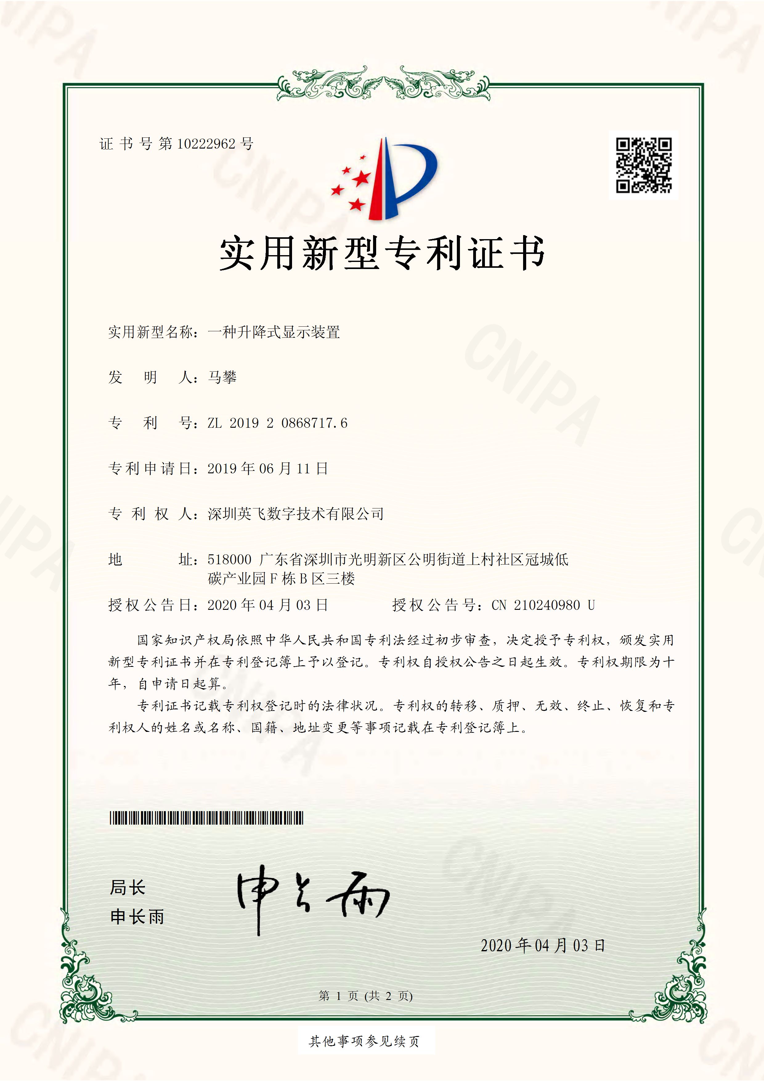 一种升降式显示装置