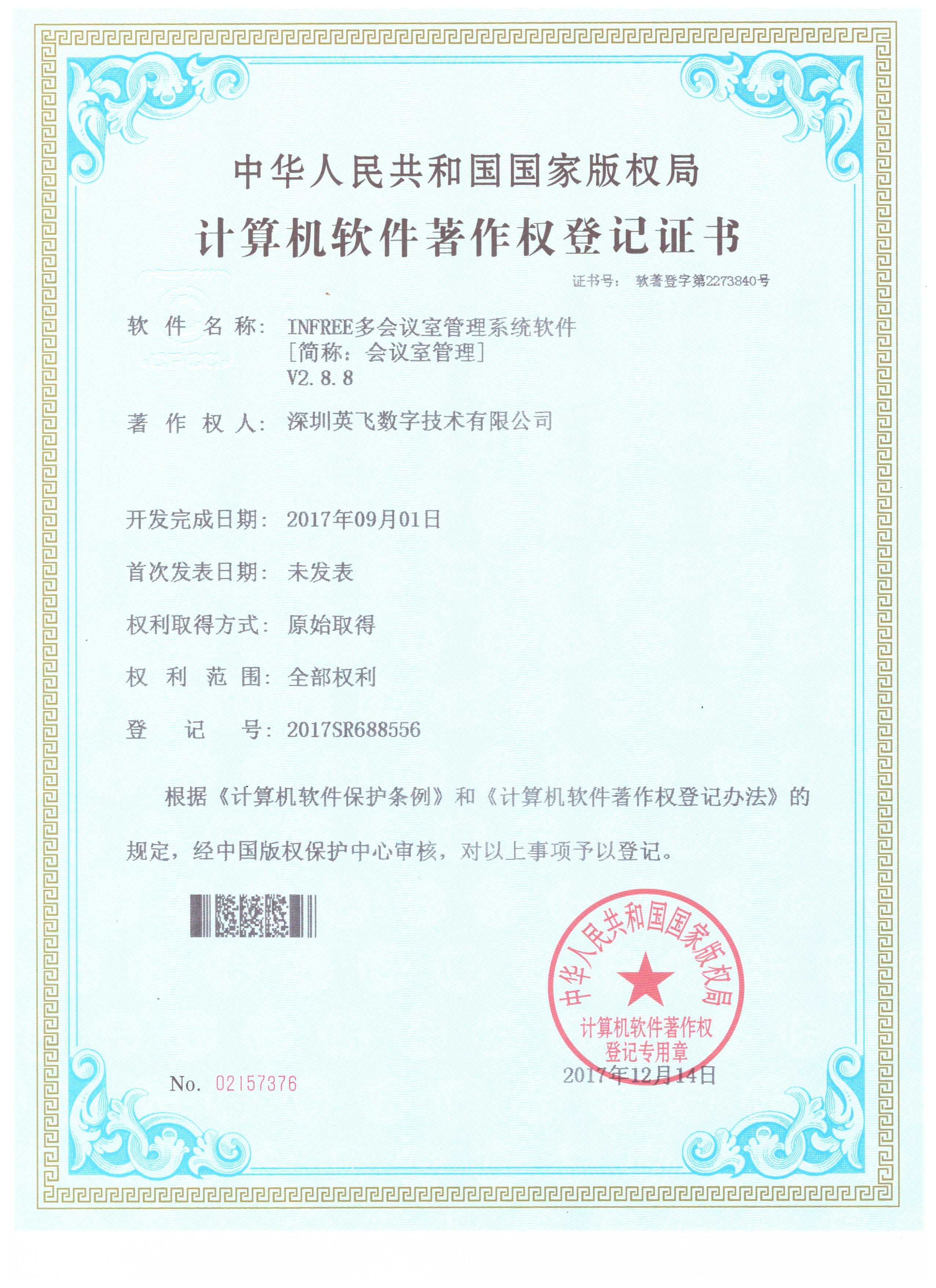 会议管理软件