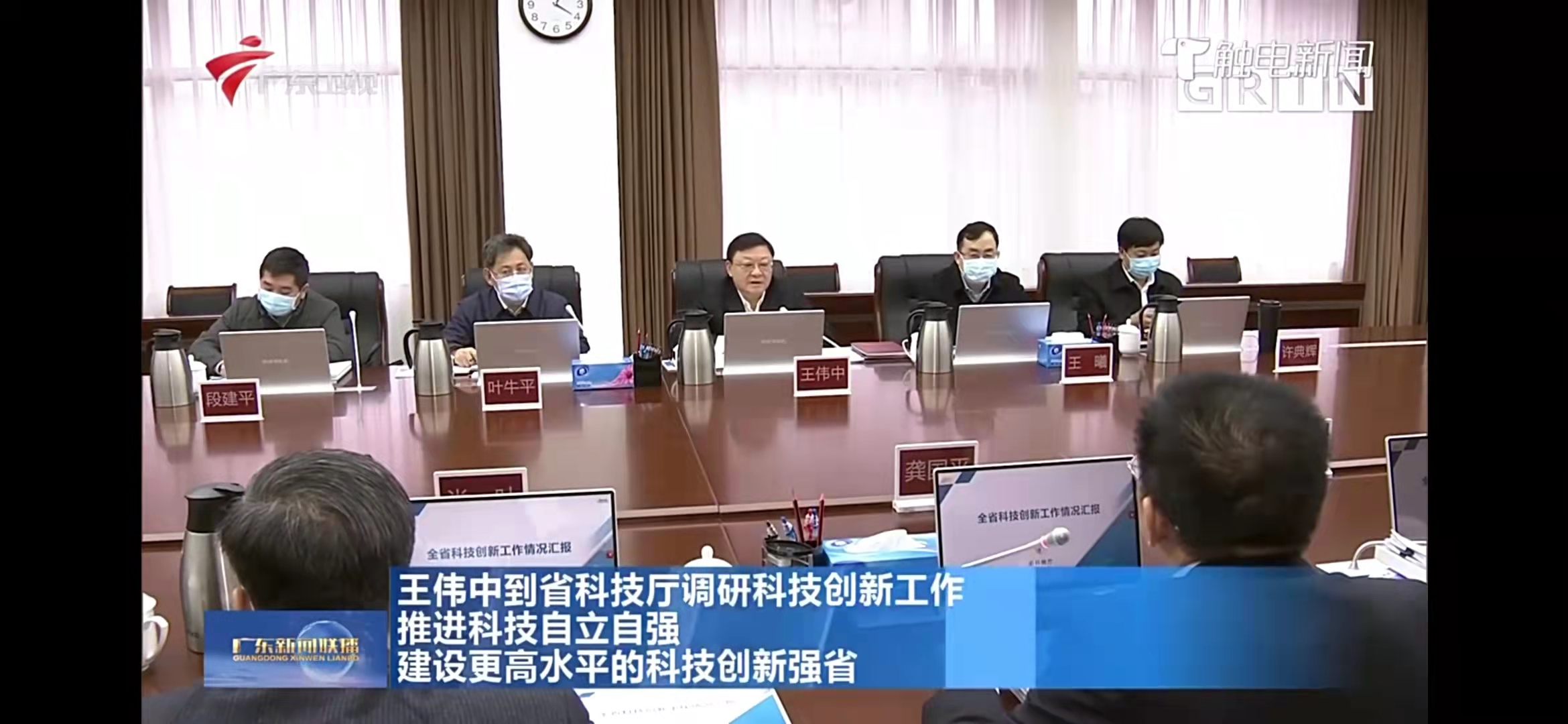 广东省省长在科技创新工作会议中使用英飞纯国产无纸化会议系统