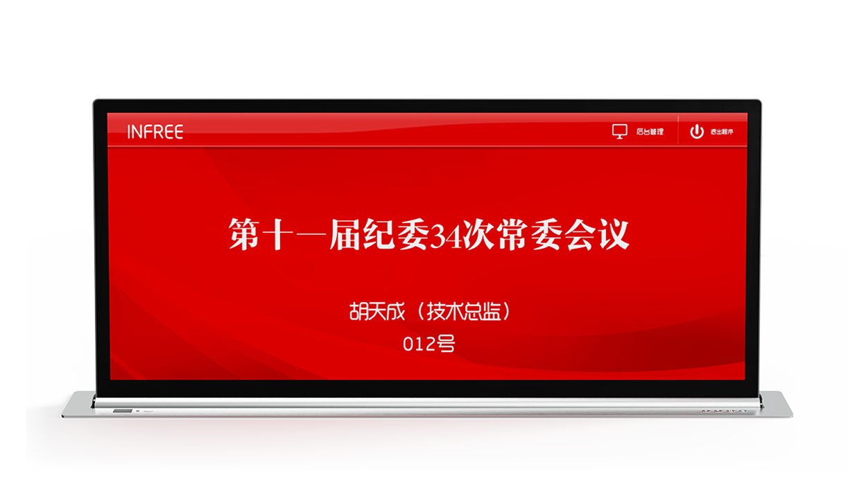 某法院超宽比例无纸化会议设备